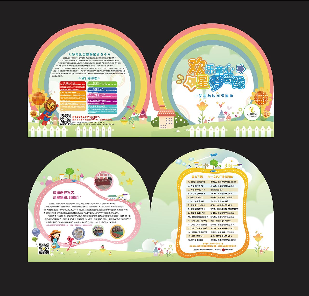 七田阳光试听卡