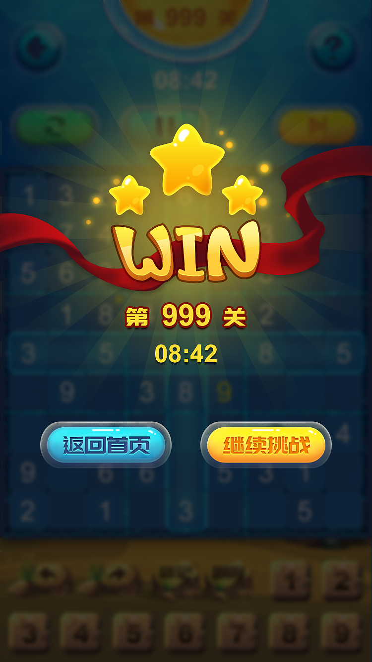 数独游戏（界面）（图ZMTE4NjE3MDI4） - 游戏UI - 站酷设计师网彧_wy原创素材 - 站酷ZCOOL