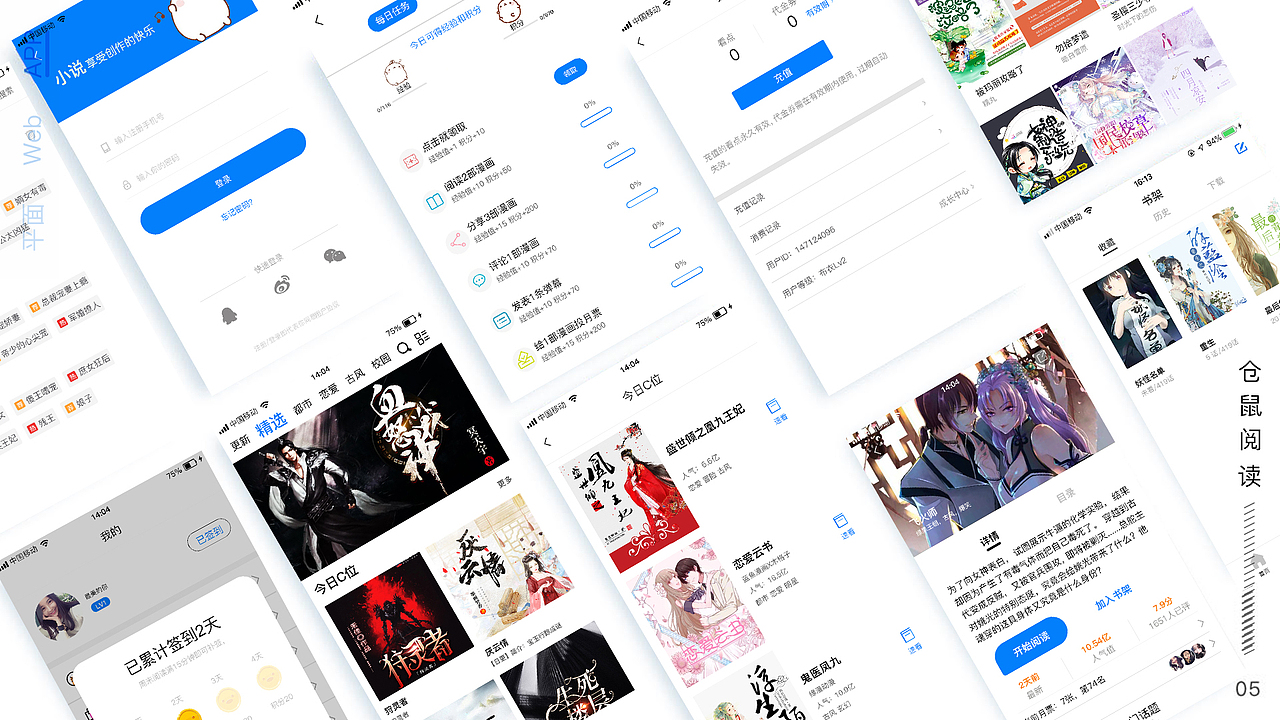 倉鼠閱讀（圖ZMTUyMzcwMjA0） - APP界面 - 站酷設計師李艷兒原創(chuàng)素材 - 站酷ZCOOL