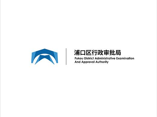 南京浦口区行政审批局logo设计