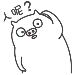 微信表情包-痞痞猪（图ZMjE4MjY1OTI4） - 网络表情 - 站酷设计师dododododo原创素材 - 站酷ZCOOL