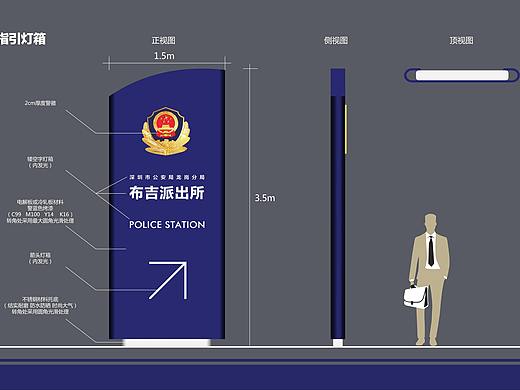 派出所标识系统