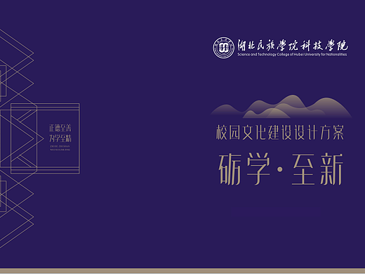 2023湖北民族学院校园文化建设设计方案-42P