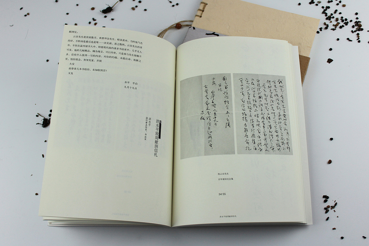 陈云谷先生百年诞辰纪念集（图ZNTc0NjgzMTY=） - 书籍/画册 - 站酷设计师天佑书房原创素材 - 站酷ZCOOL