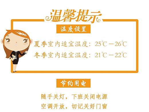 空调温馨提示牌 