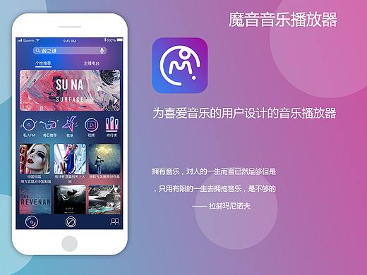 魔音APP設(shè)計(jì)（個(gè)人主頁(yè)-ZMzE0NzgwNDA=） - APP界面 - 站酷設(shè)計(jì)師藤蔓哪能常年青原創(chuàng)素材 - 站酷ZCOOL