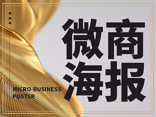微商海报