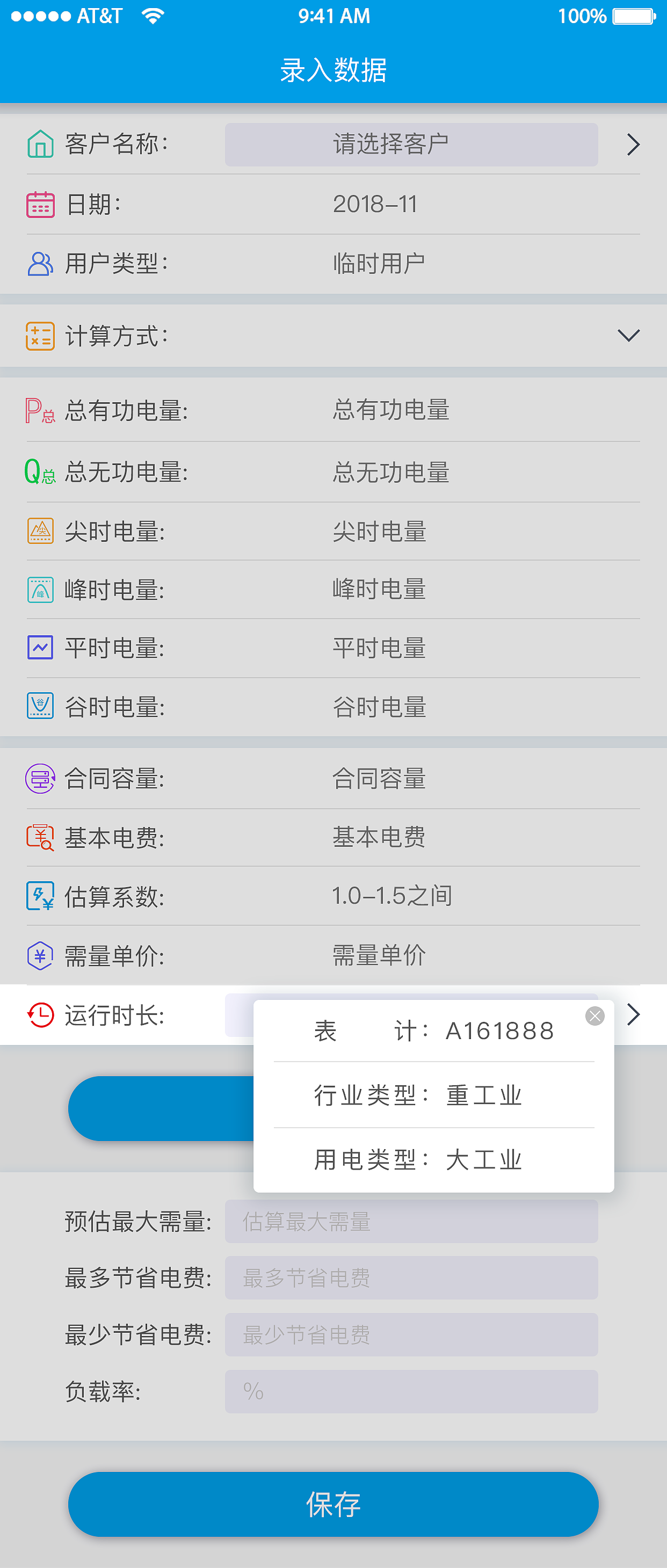CostCalculator(成本计算器)