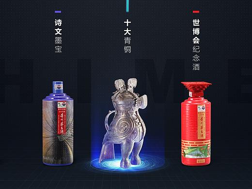 茅台展馆UI界面设计