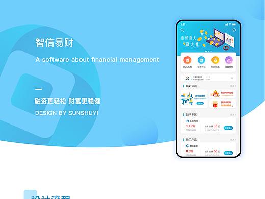 金融理财APP