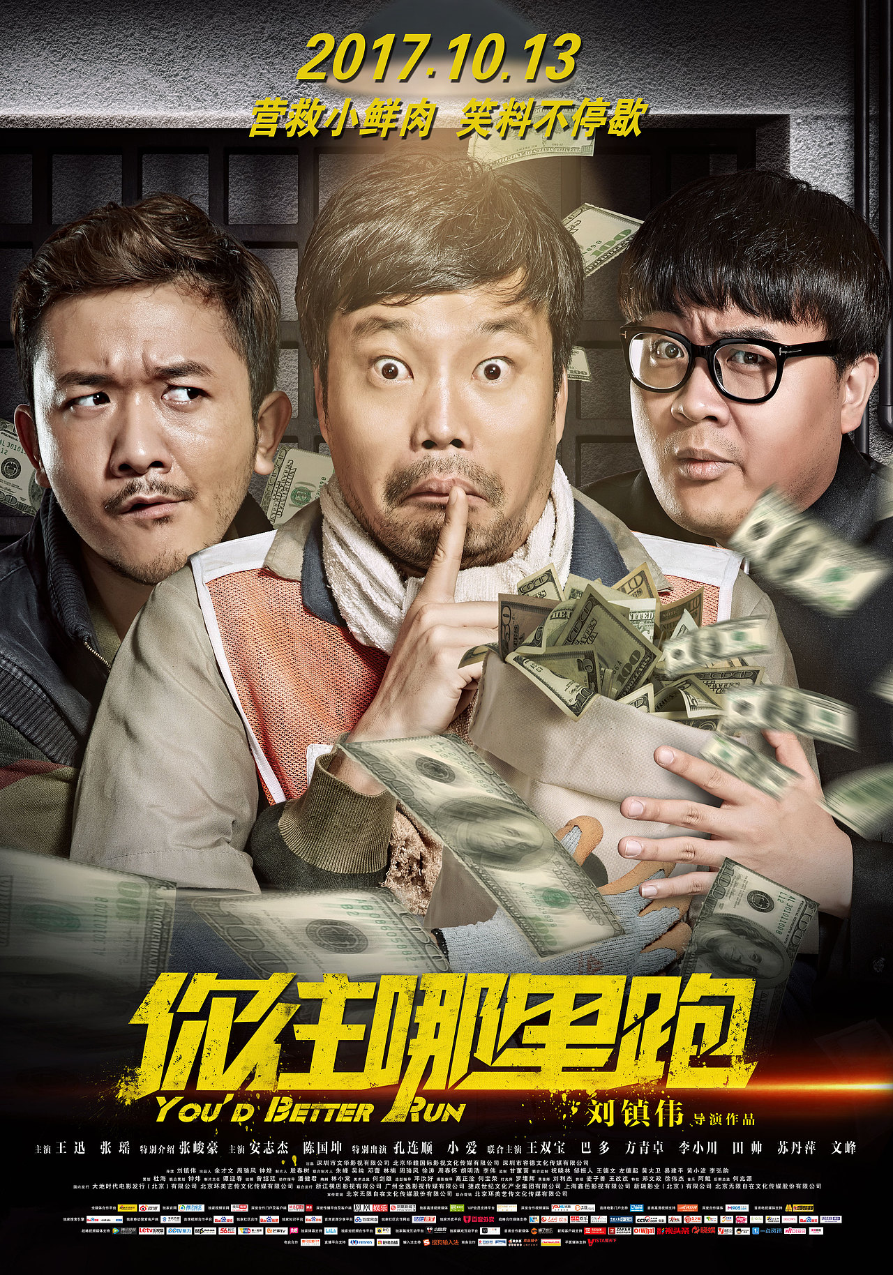 电影《你往哪里跑》全案海报