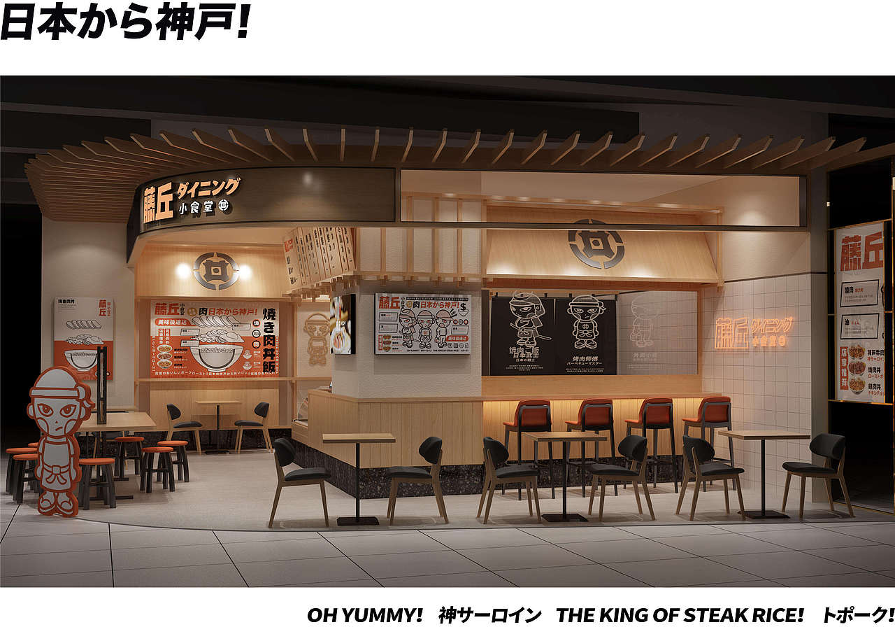 藤丘小食堂 | 日式烧肉丼饭品牌VI设计