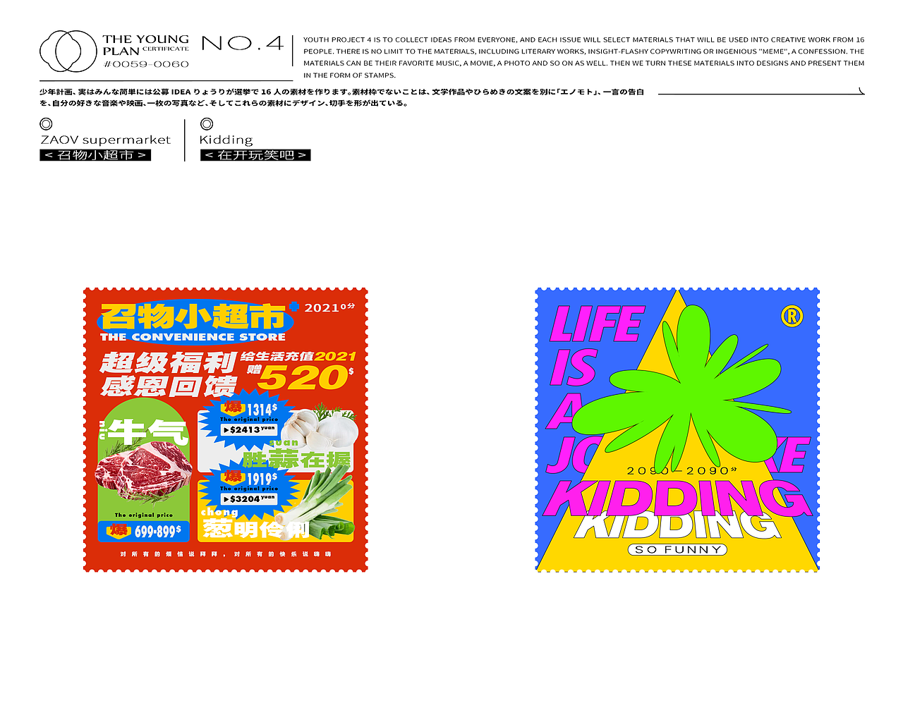 少年计划4:想得那么美