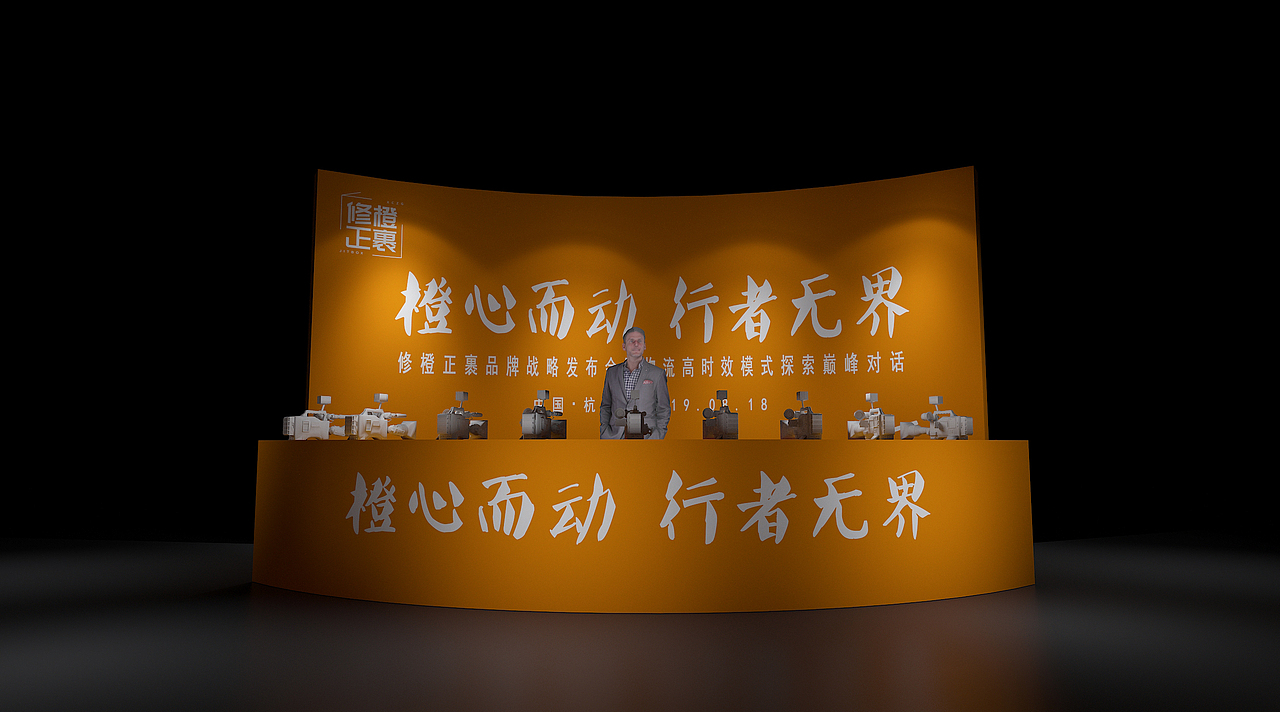 2019修橙品牌战略发布会