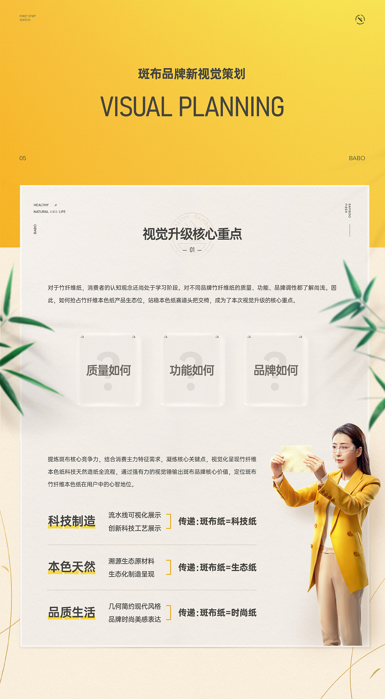 【斑布】品牌升级视觉策划分享（图ZMjM4MDY1NjI4） - 海报 - 站酷设计师杰克sean原创素材 - 站酷ZCOOL