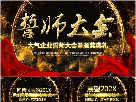 大气企业公司誓师大会年会颁奖PPT模板