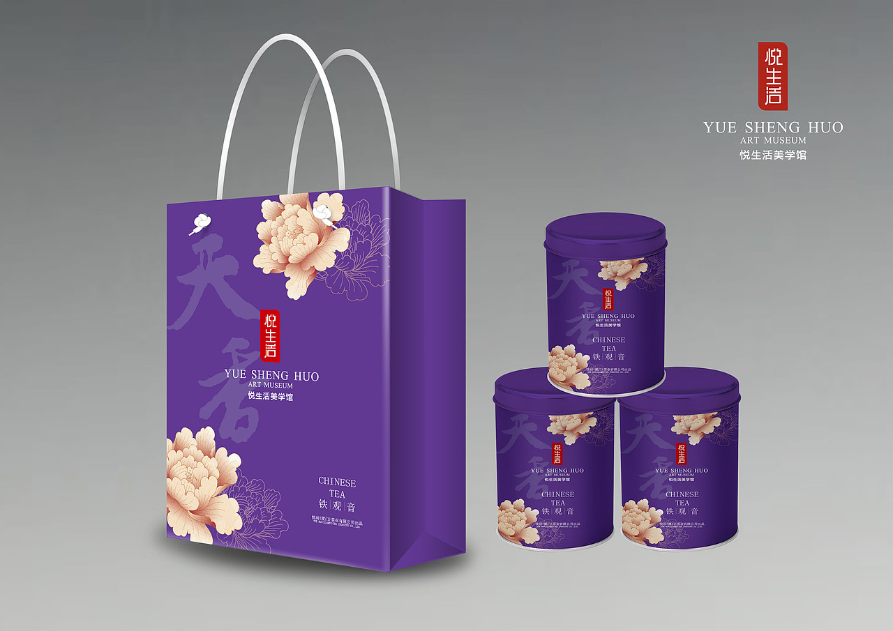 悦生活茶叶包装设计