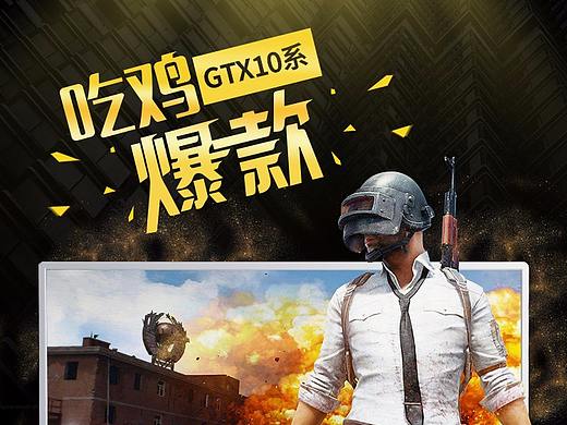 吃鸡游戏电脑详情页