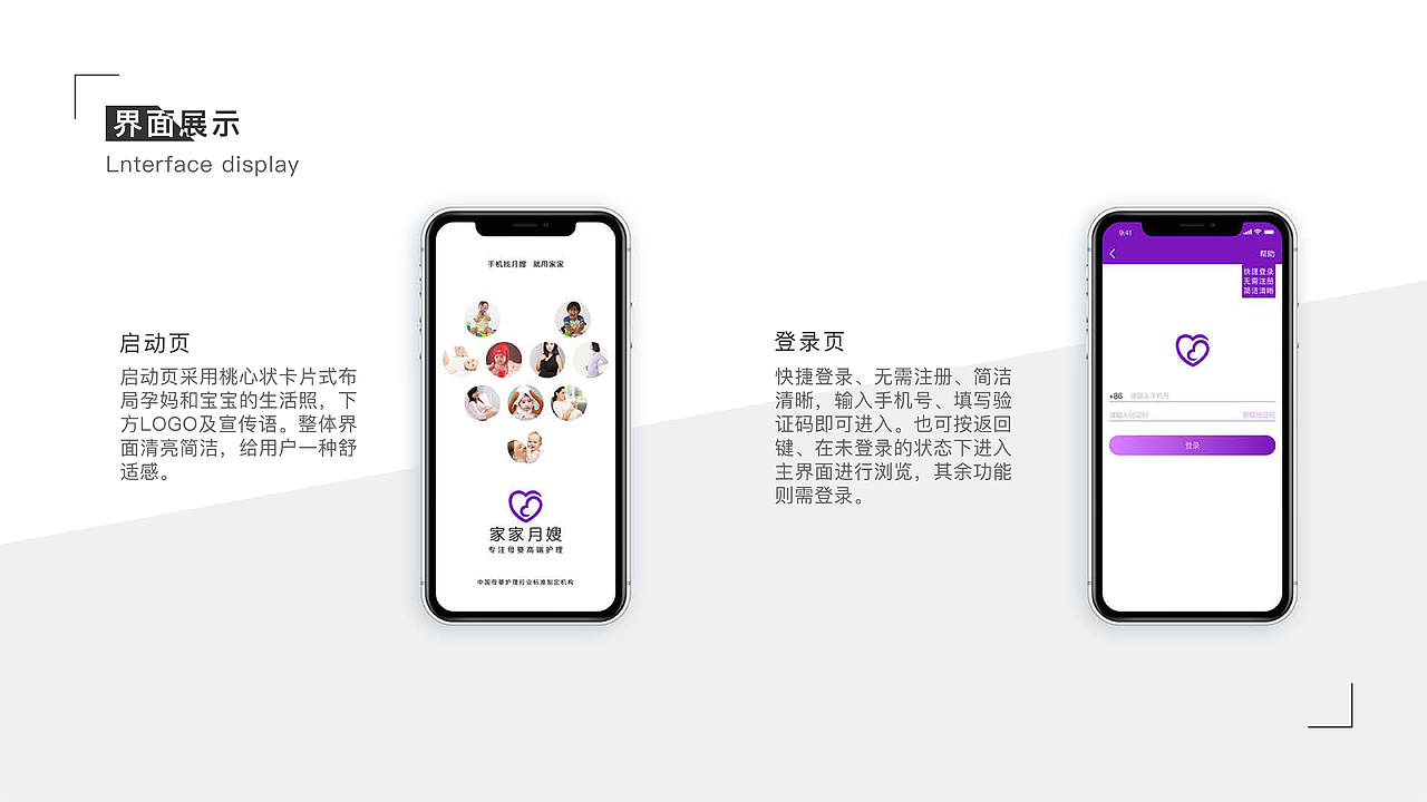 月嫂APP（图ZMTc2MjU4OTI4） - APP界面 - 站酷设计师季少原创素材 - 站酷ZCOOL