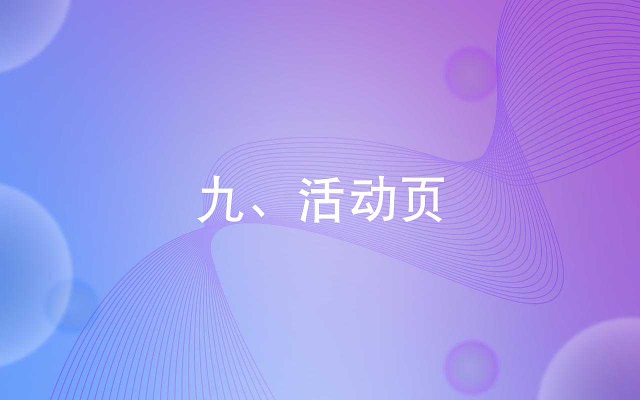 作品集(平面、电商)