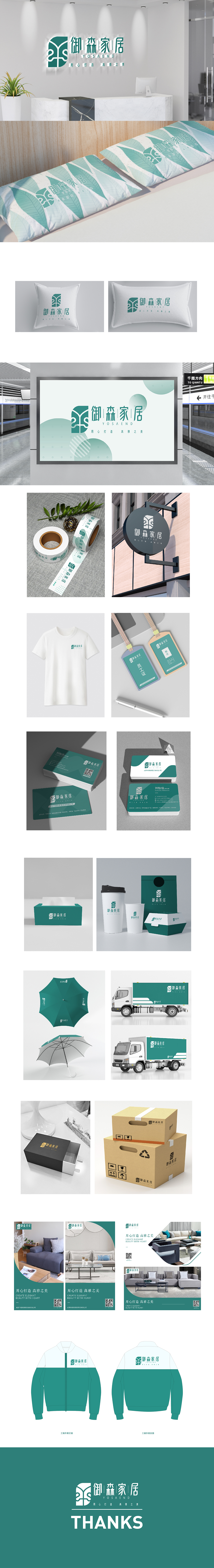 御森家居 Vi视觉识别系统