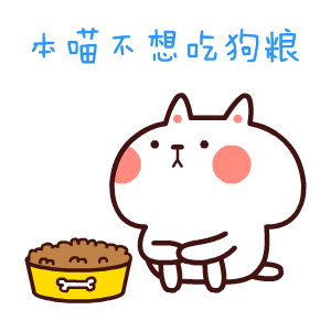 白胖胖爱情篇（图ZNzAxNjIzNDg=） - 网络表情 - 站酷设计师Tia癫原创素材 - 站酷ZCOOL