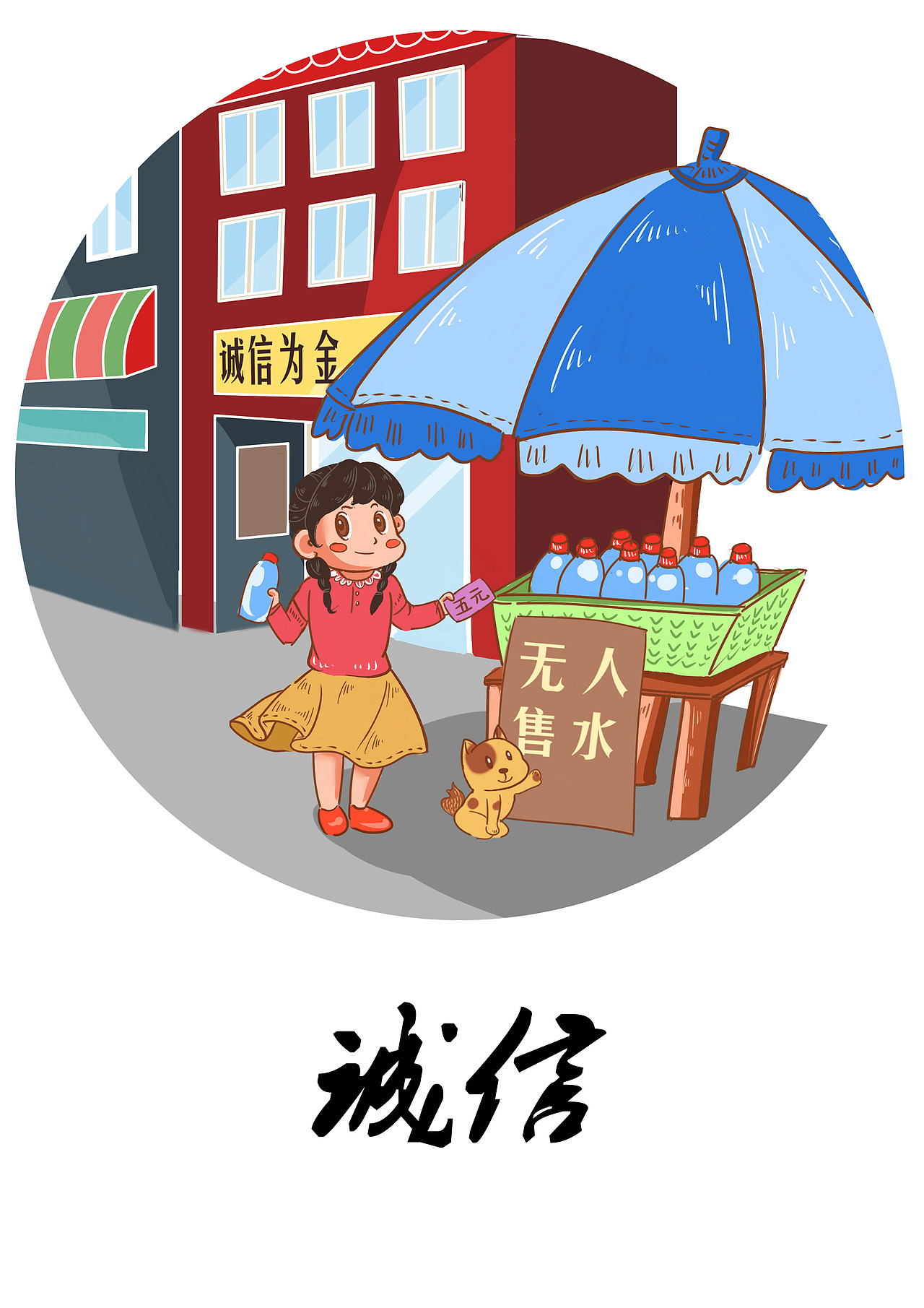 核心价值观 手绘插画