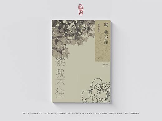 封面设计/飞机《纵我不往》