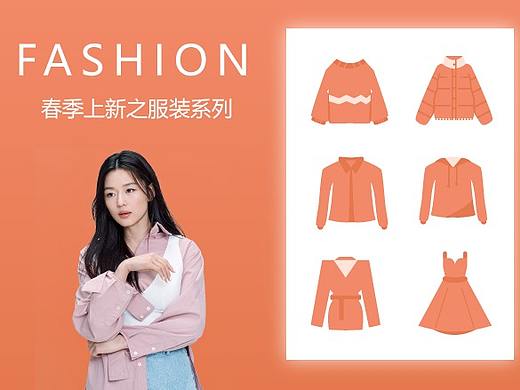 春季上新之服装系列（个人主页-ZMzM4ODEwMjg=） - APP界面 - 站酷设计师云花原创素材 - 站酷ZCOOL