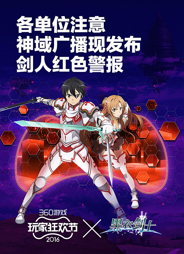 吐血整理：【2016】360游戏玩家狂欢节——品牌形象设计+不完全海报合集（图ZNjYyNDc5NzY=） - 海报 - 站酷设计师liuqiang2too原创素材 - 站酷ZCOOL