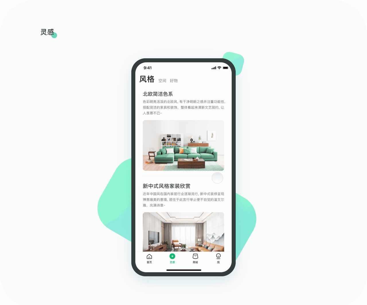 「依舍」APP 家具用品打造专家（图ZMTc1OTQyMzg0） - APP界面 - 站酷设计师骆骆_Irene原创素材 - 站酷ZCOOL
