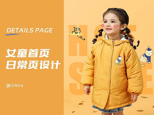 女童日常活动首页设计