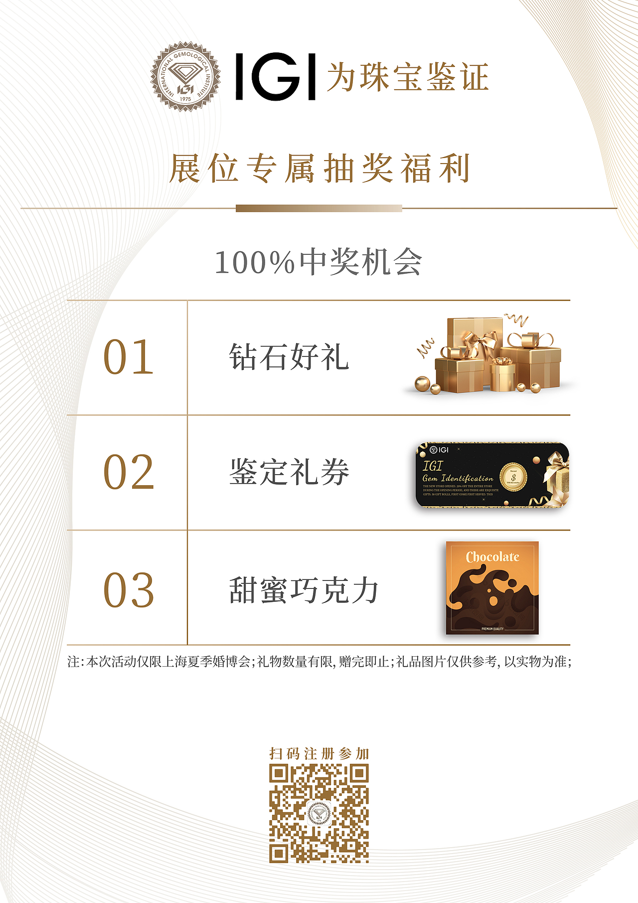 2021上海婚博会IGI（图ZMjU5MDc0NDg4） - 品牌 - 站酷设计师SangYangSei原创素材 - 站酷ZCOOL