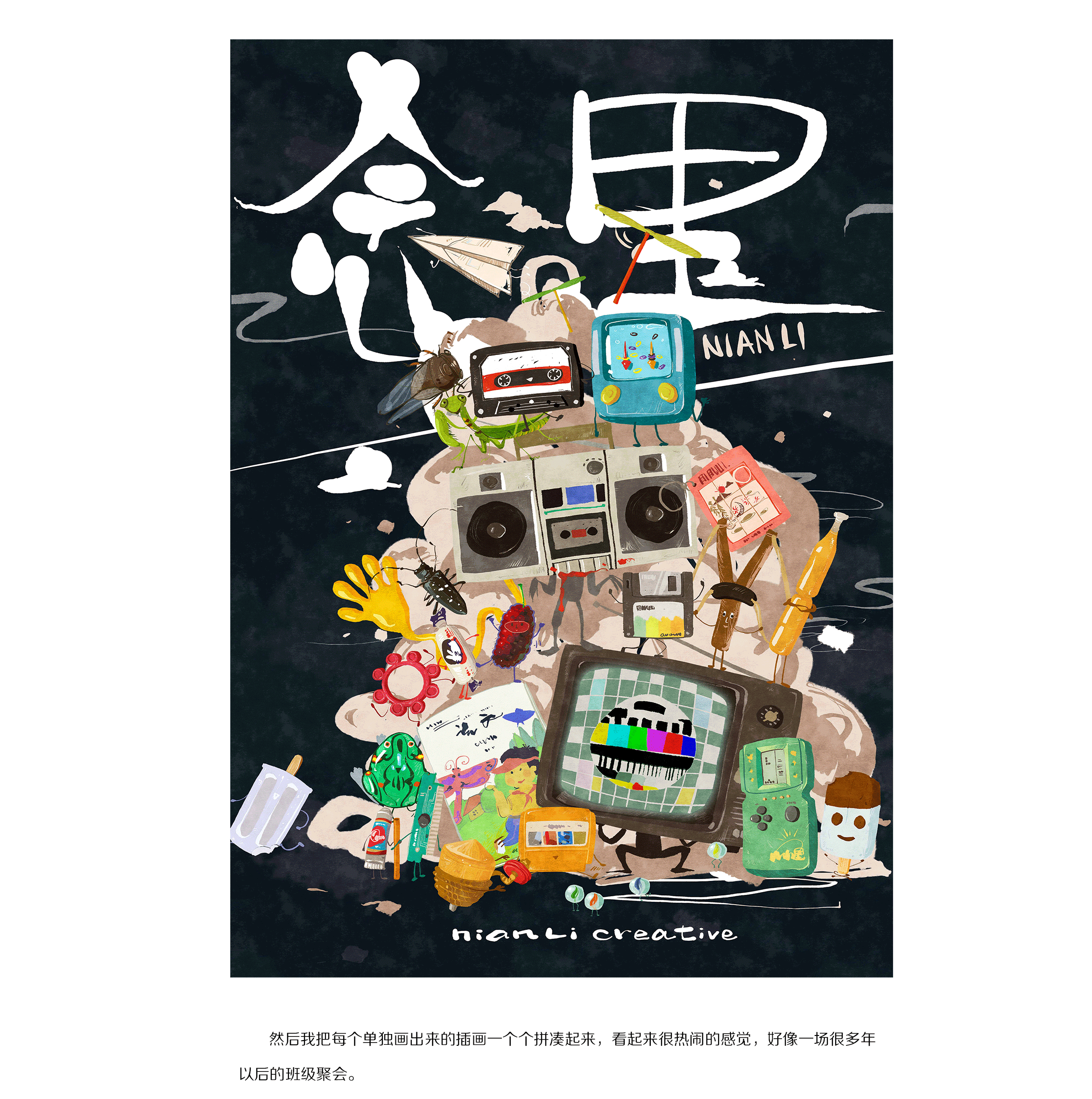 念里 童年的记忆（图ZNjE2OTExNzI=） - 商业插画 - 站酷设计师有方设计所原创素材 - 站酷ZCOOL