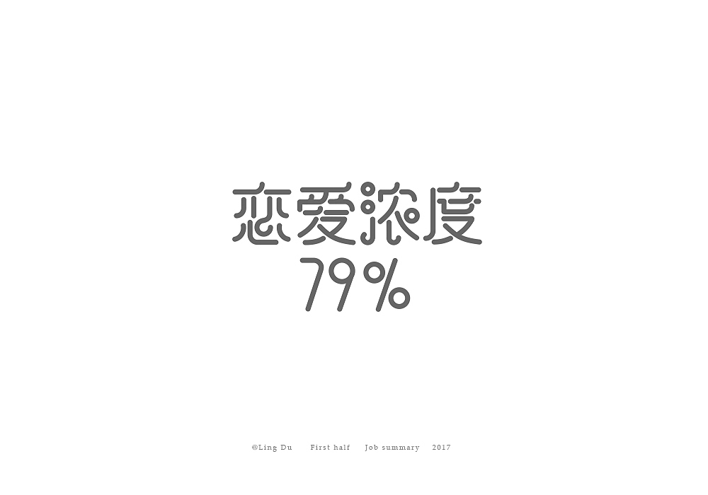 【灵度】2017上半年工作总结 | 作品LOGO—40例（图ZOTAwNjU5NzI=） - 字体/字形 - 站酷设计师凌渡_Future原创素材 - 站酷ZCOOL