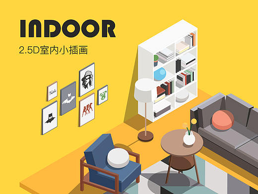 2.5D室内小插