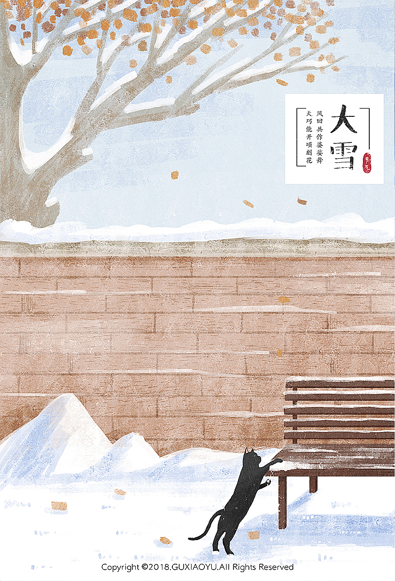 大   雪 —— 风回共作婆娑,舞
天巧能开顷刻花。