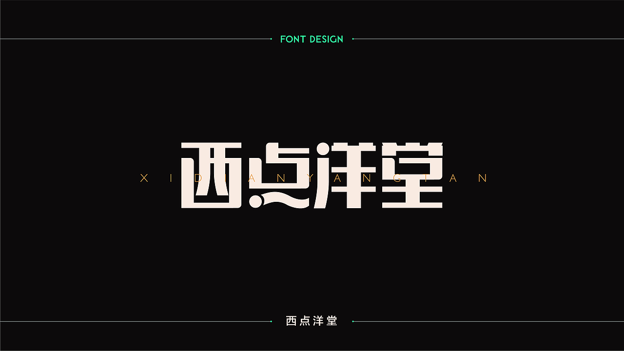 字體設計 | 商业字体设计合集 | 04（图ZMTM2Njk4NDQ0） - 字体/字形 - 站酷设计师连鸿槟原创素材 - 站酷ZCOOL