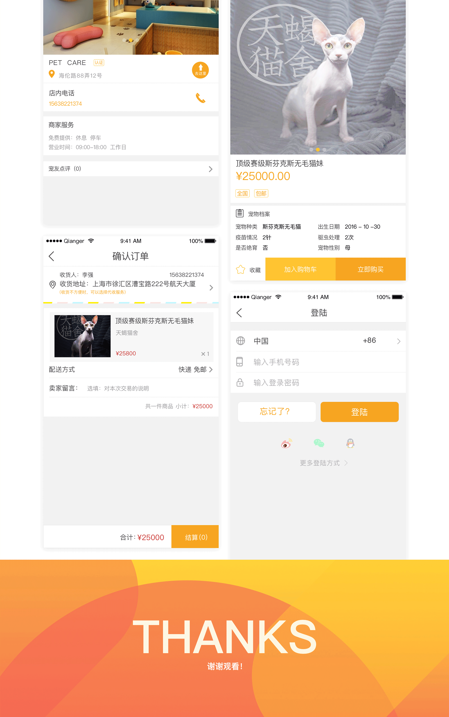 淘宠网APP V2.0 产品设计（图ZMTQxODY4NjI0） - APP界面 - 站酷设计师艺术散仙原创素材 - 站酷ZCOOL