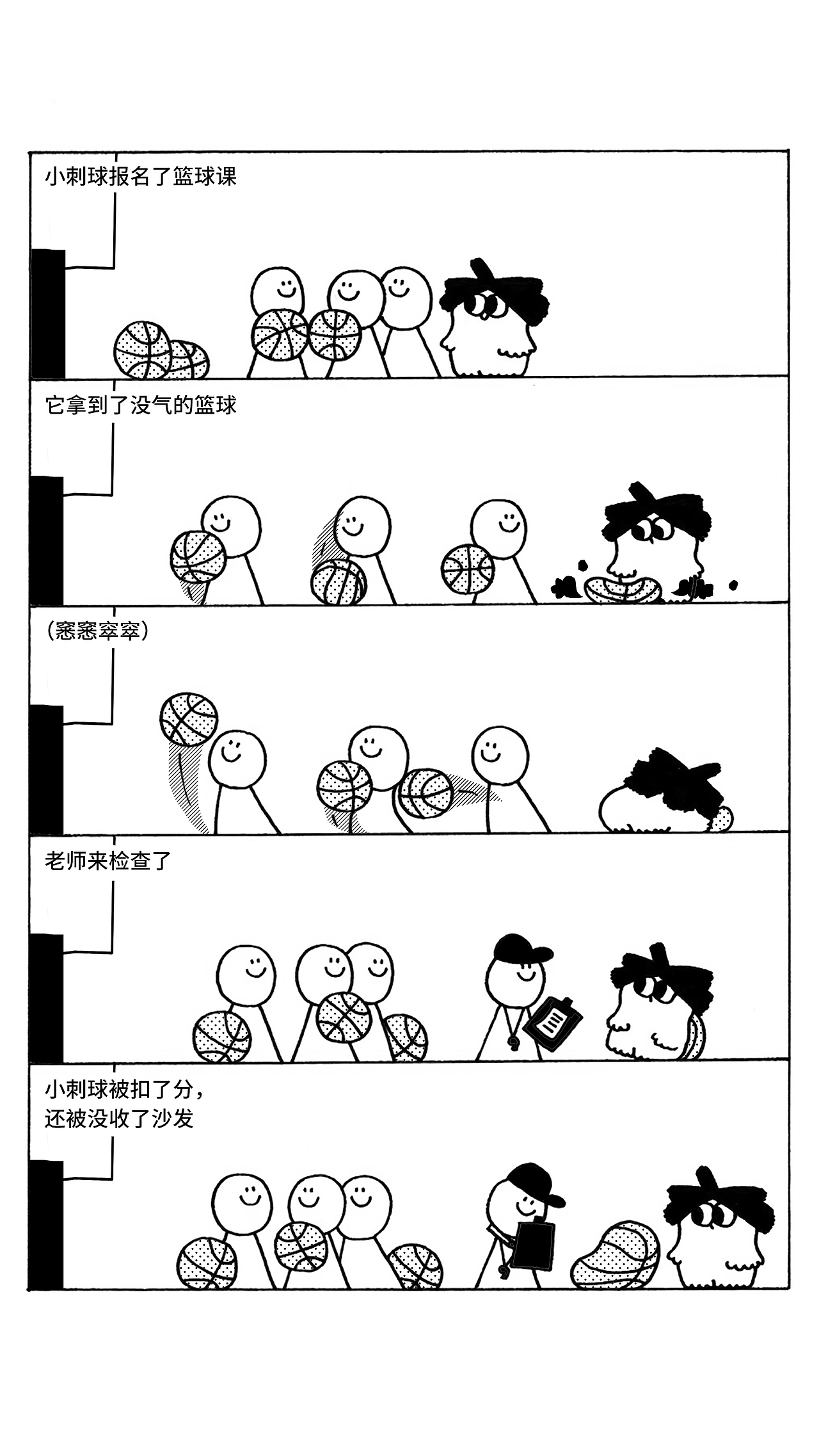 146 《没气的沙发》