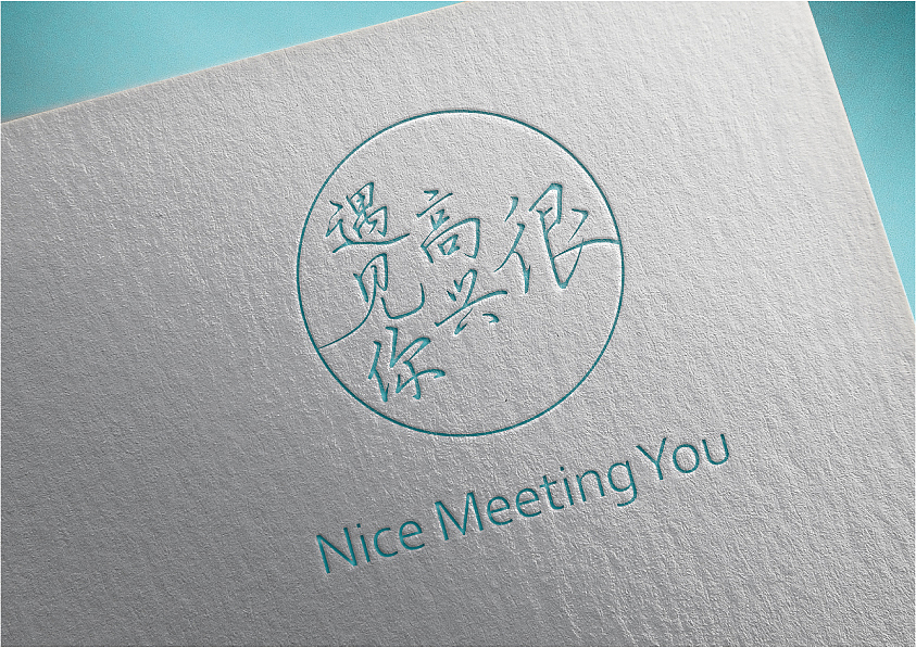 Nice meeting you（图ZMjI4ODg5NjA=） - Logo - 站酷设计师半步手作原创素材 - 站酷ZCOOL