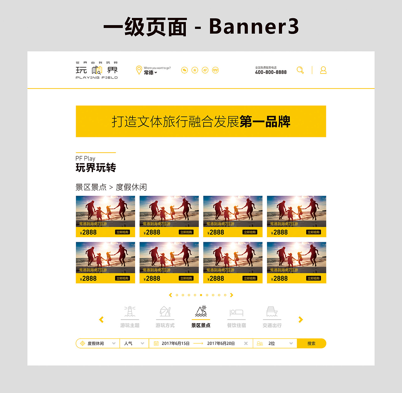 玩界 网页设计预览