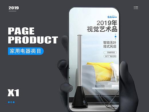电商SK品牌风扇详情页