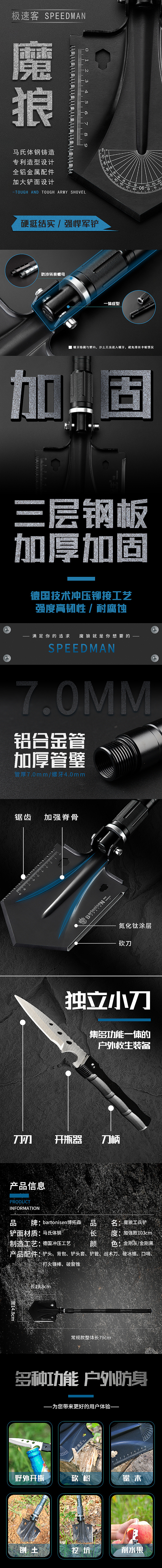 魔狼工兵铲详情页（图ZMjE1ODQ3MzYw） - 电商 - 站酷设计师Pluto_Yin原创素材 - 站酷ZCOOL
