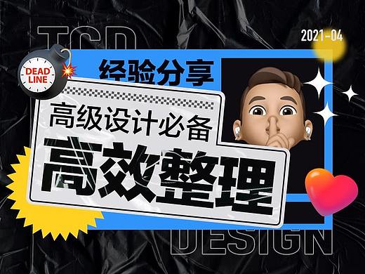 【高效整理技巧】1天完成3天工作!