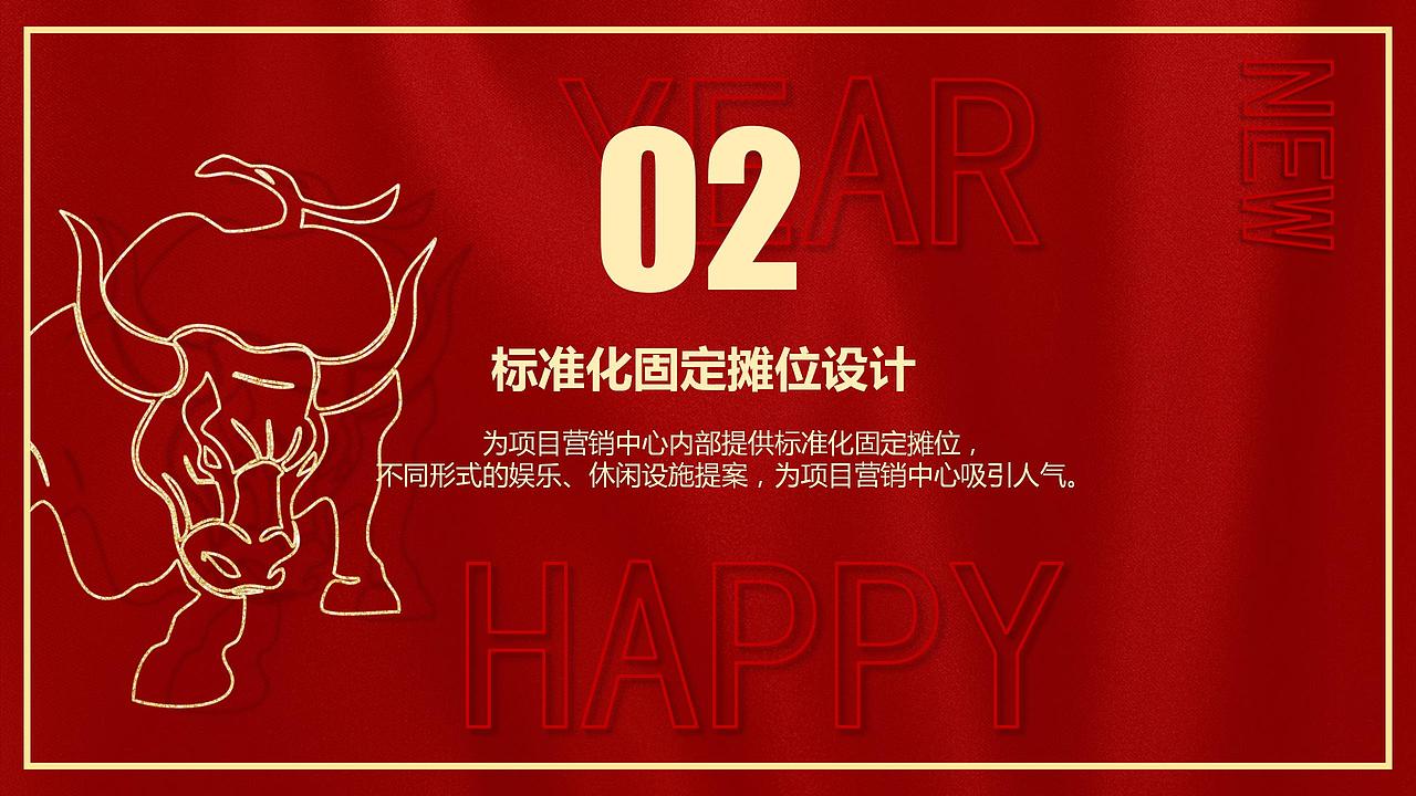 2021商业地产牛年第一季度2月份-3月份周末暖.