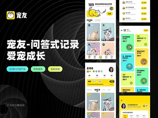 中国产品设计大赛赛季二--宠物社交短视频APP
