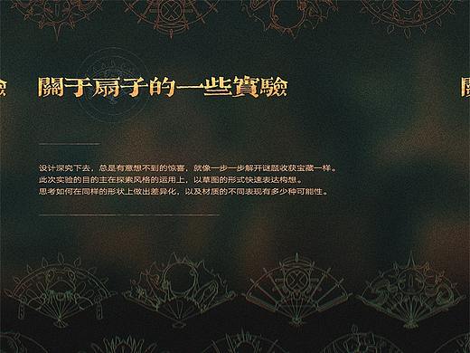 • 關於﹝扇子﹞的一些實驗（个人主页-ZNDk1Mzk1NDA=） - 图标 - 站酷设计师子咹原创素材 - 站酷ZCOOL