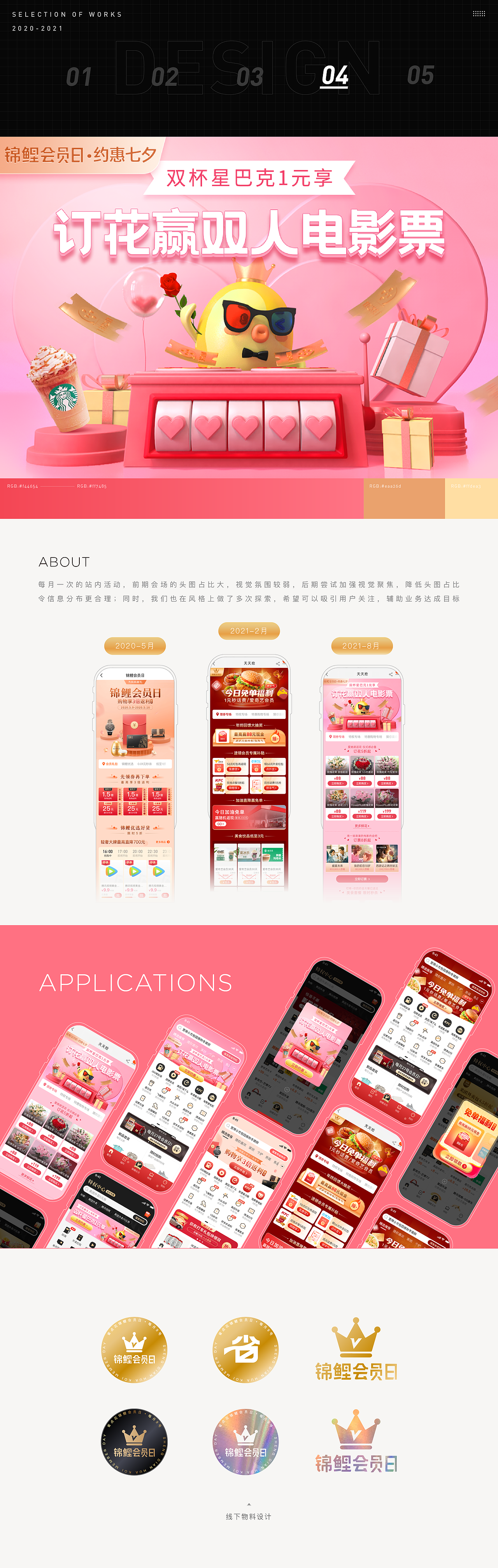 部分作品 ｜ 2020-2021（图ZMjY1NzMwOTMy） - 移动端网页 - 站酷设计师the_sy原创素材 - 站酷ZCOOL