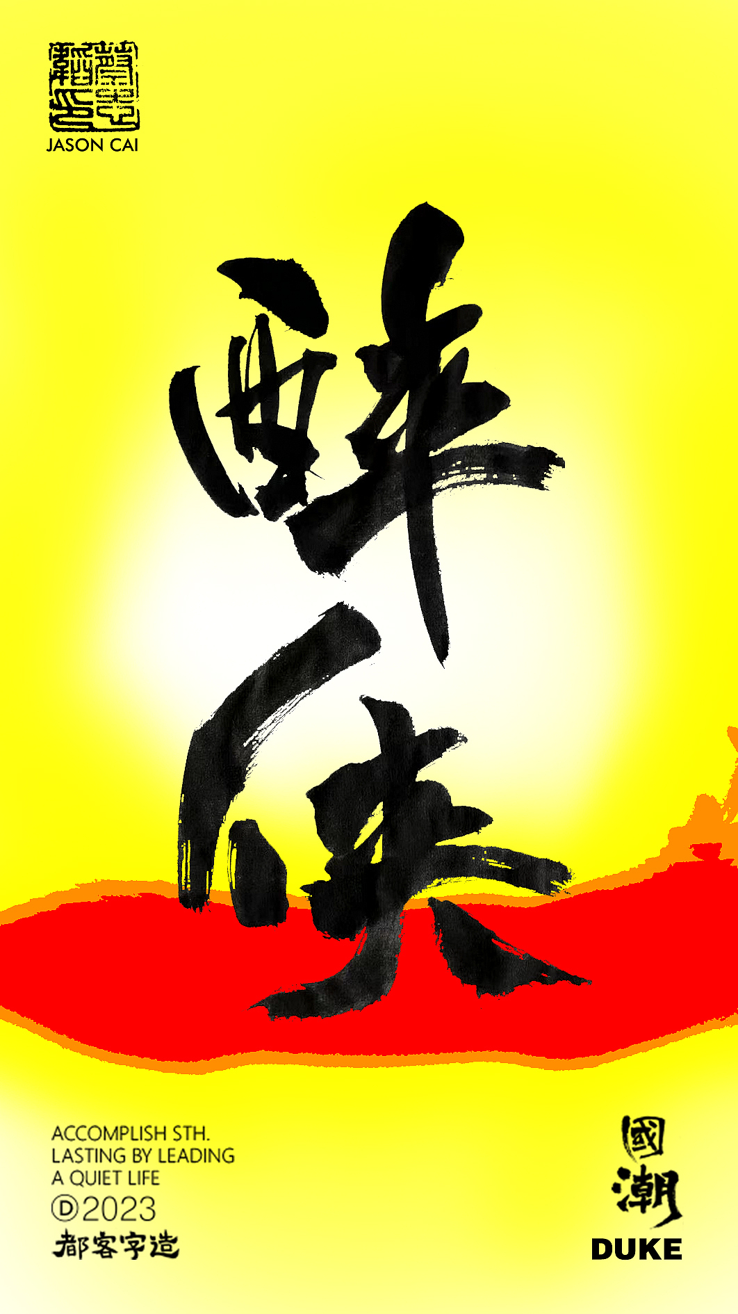 是夏天的颜色吗（图ZMzQyMTYwOTg0） - 书法 - 站酷设计师都客Jason原创素材 - 站酷ZCOOL